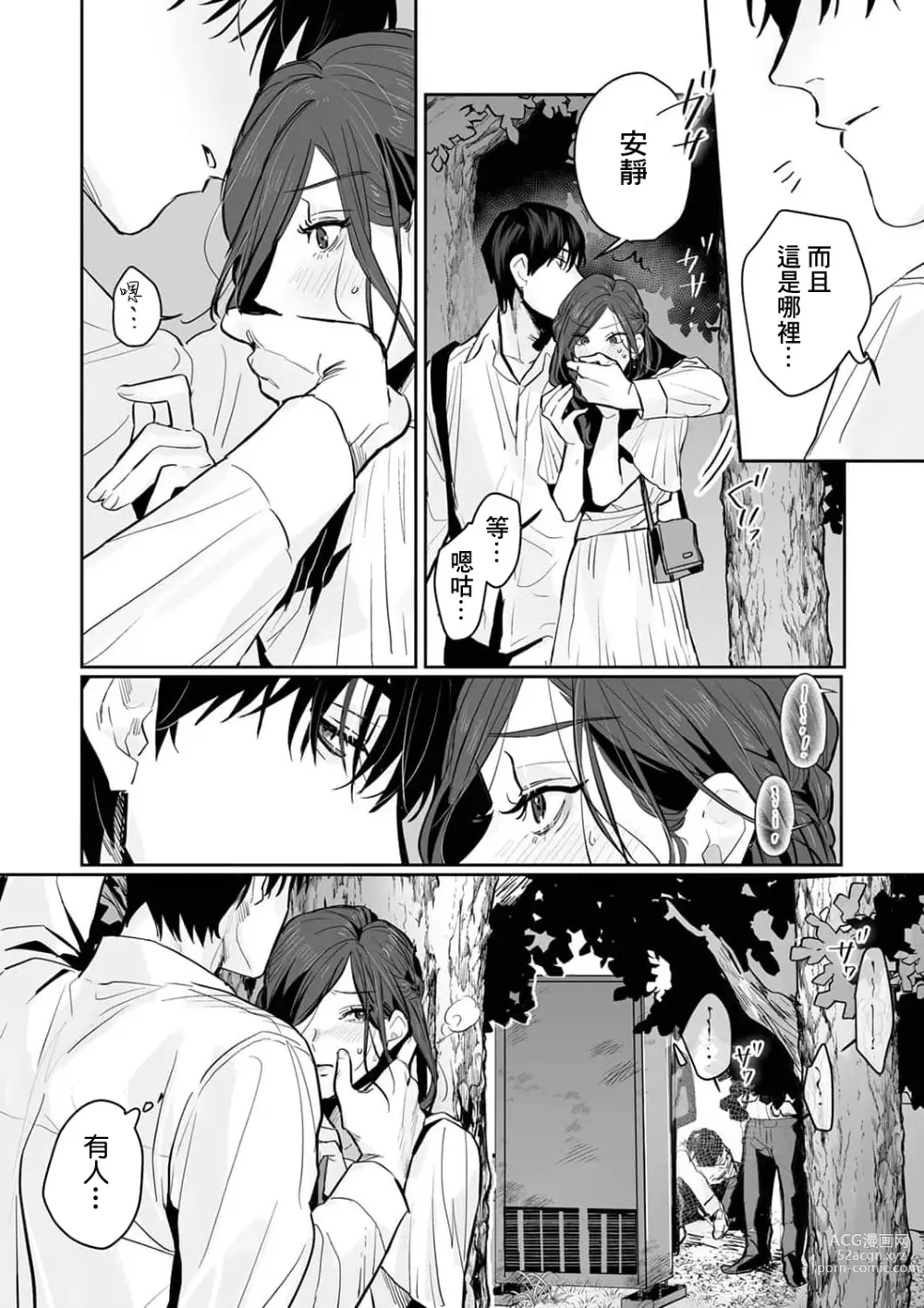 Page 107 of manga SM式纯爱~渴望解开的男人x欲被捆绑的女人 1-6