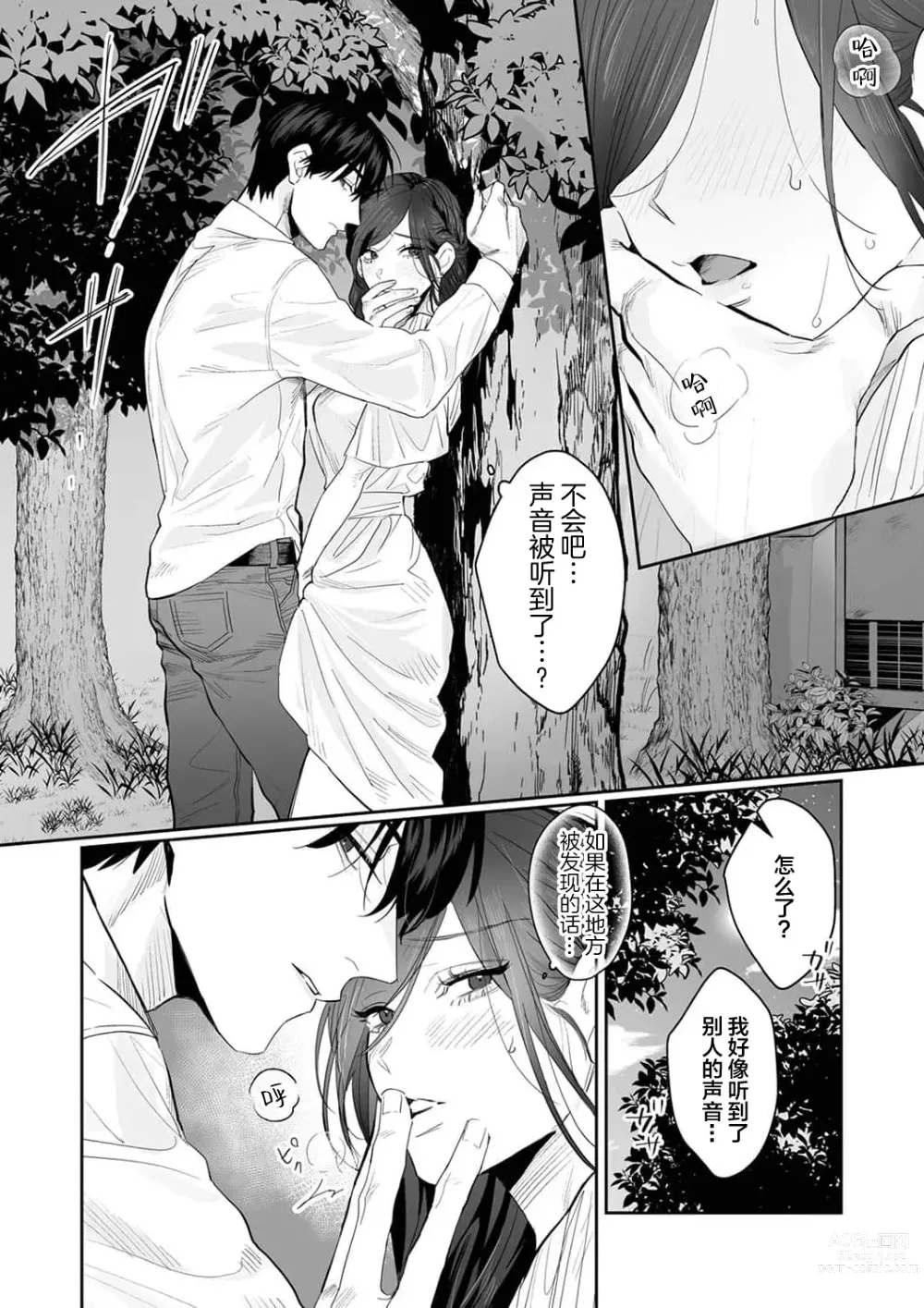 Page 118 of manga SM式纯爱~渴望解开的男人x欲被捆绑的女人 1-6