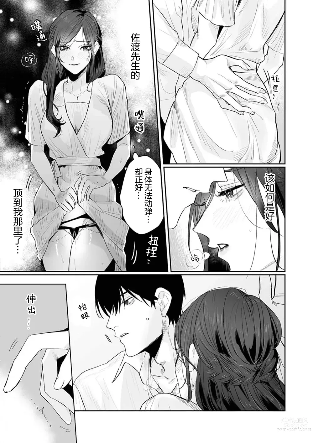 Page 120 of manga SM式纯爱~渴望解开的男人x欲被捆绑的女人 1-6