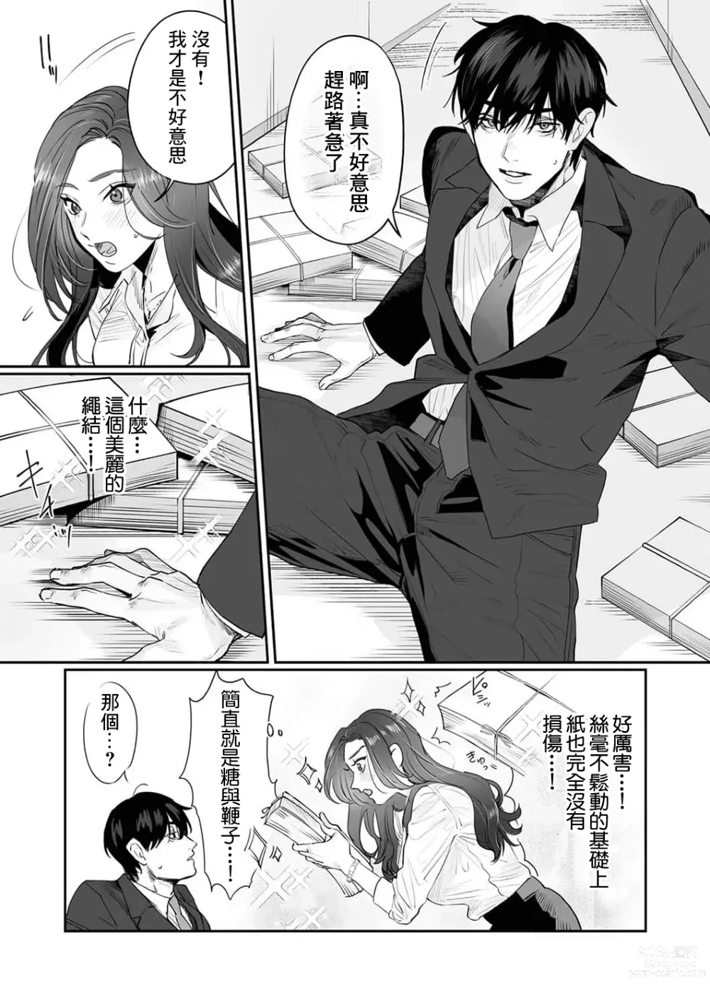 Page 13 of manga SM式纯爱~渴望解开的男人x欲被捆绑的女人 1-6