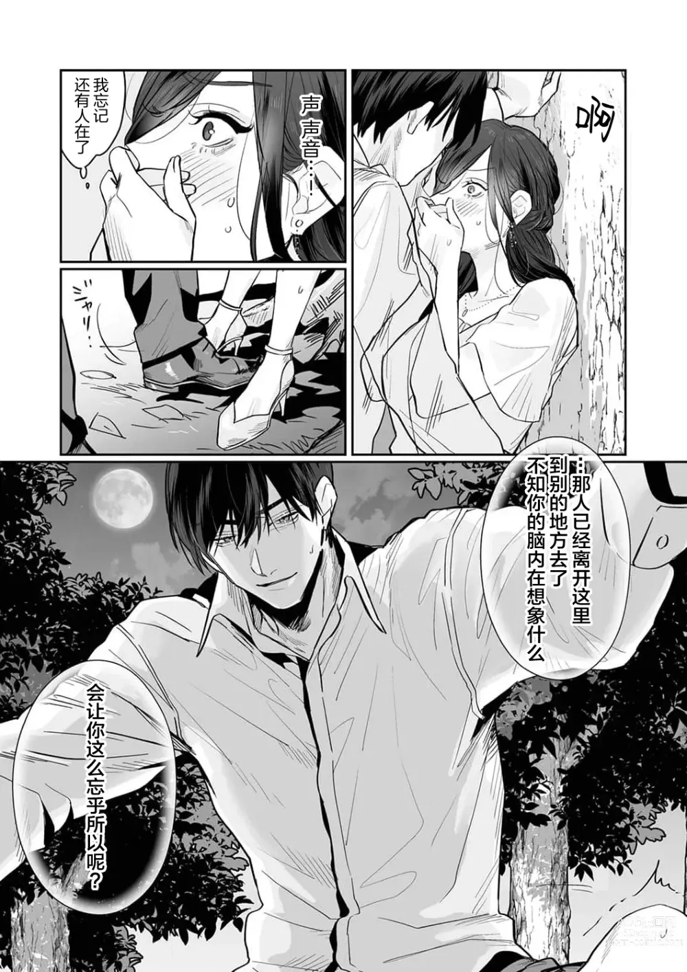 Page 123 of manga SM式纯爱~渴望解开的男人x欲被捆绑的女人 1-6