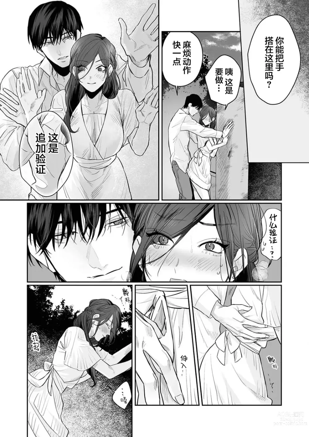 Page 128 of manga SM式纯爱~渴望解开的男人x欲被捆绑的女人 1-6