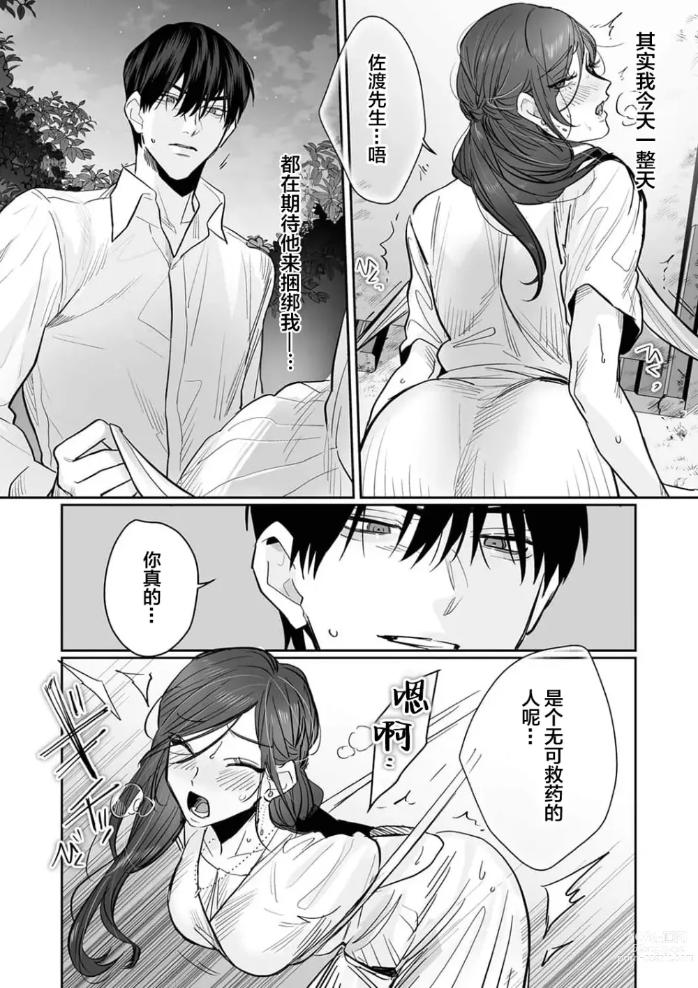 Page 131 of manga SM式纯爱~渴望解开的男人x欲被捆绑的女人 1-6