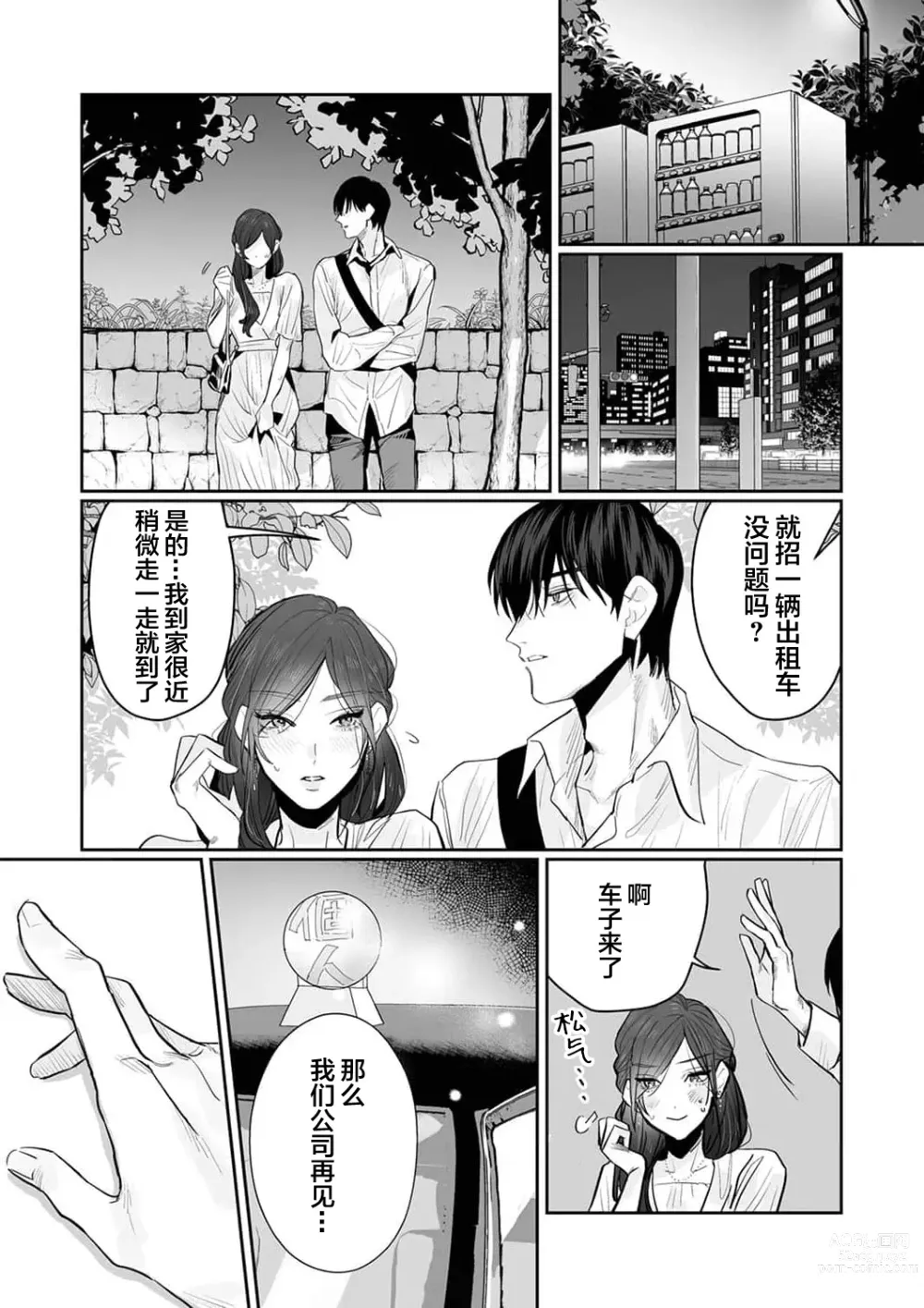 Page 138 of manga SM式纯爱~渴望解开的男人x欲被捆绑的女人 1-6