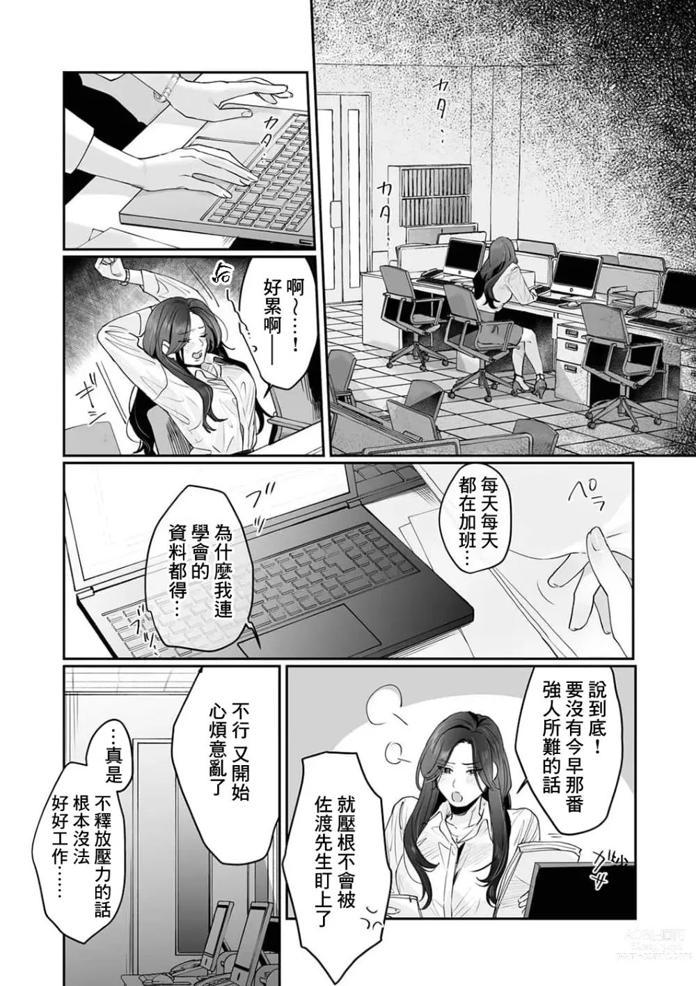 Page 16 of manga SM式纯爱~渴望解开的男人x欲被捆绑的女人 1-6