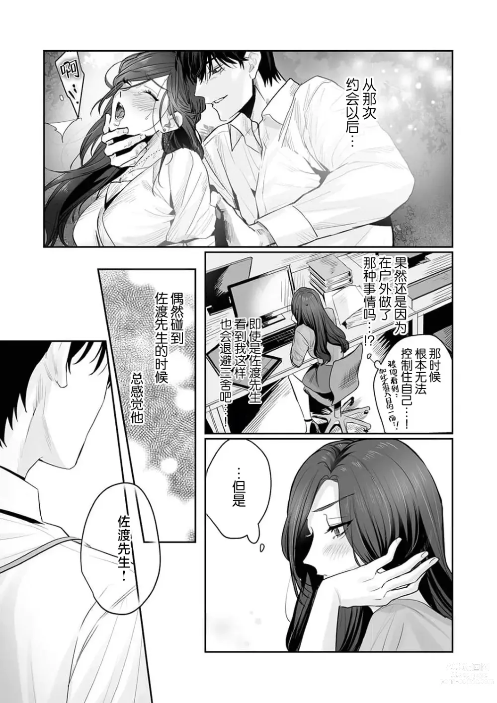 Page 154 of manga SM式纯爱~渴望解开的男人x欲被捆绑的女人 1-6