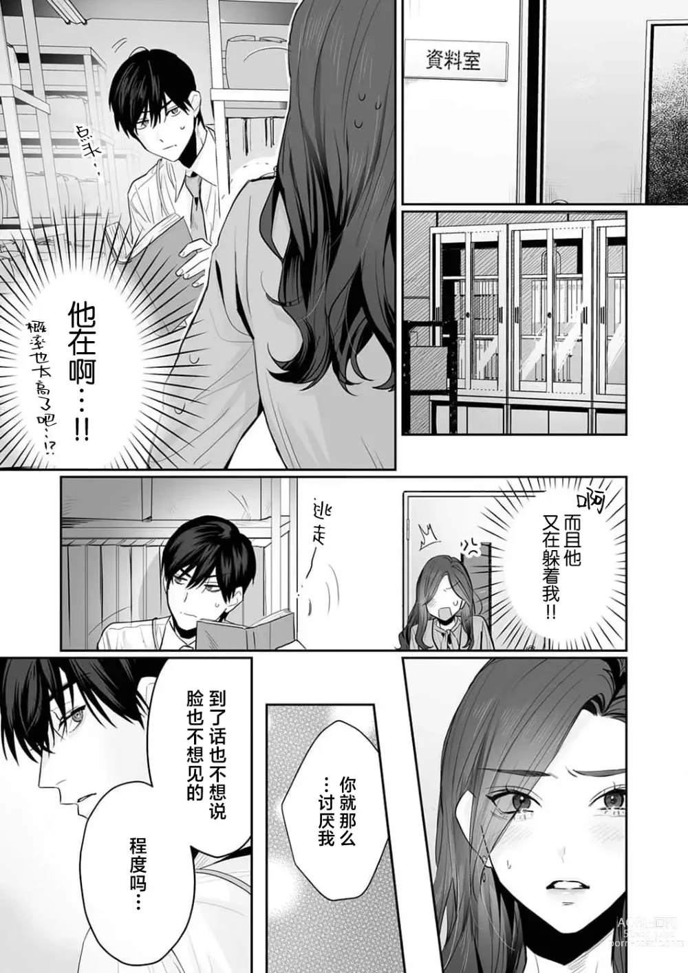 Page 156 of manga SM式纯爱~渴望解开的男人x欲被捆绑的女人 1-6