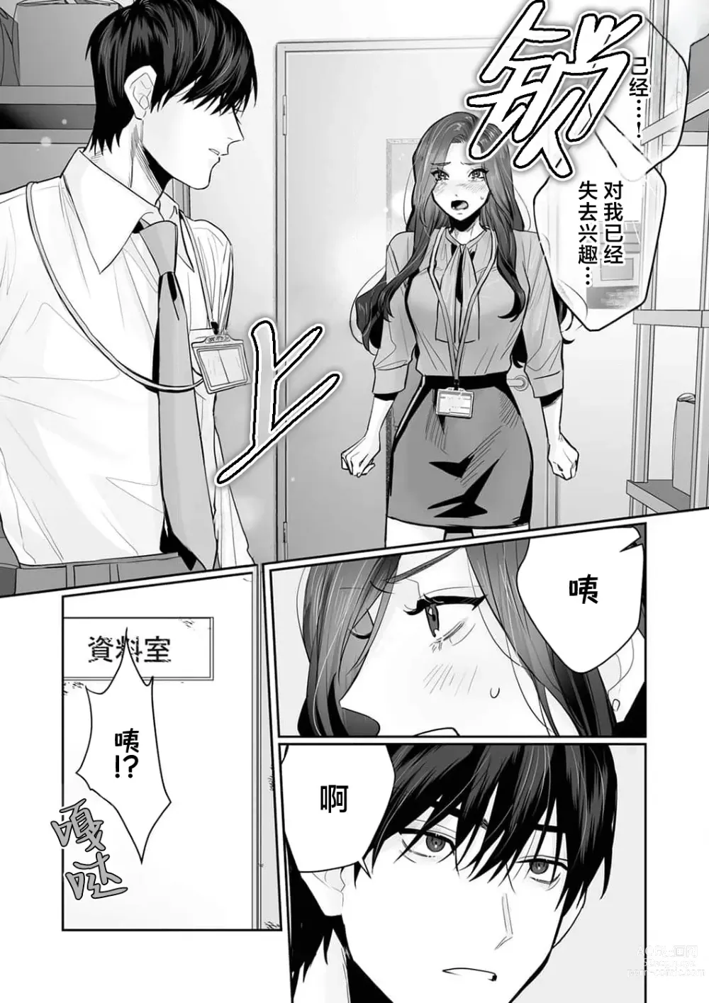 Page 157 of manga SM式纯爱~渴望解开的男人x欲被捆绑的女人 1-6