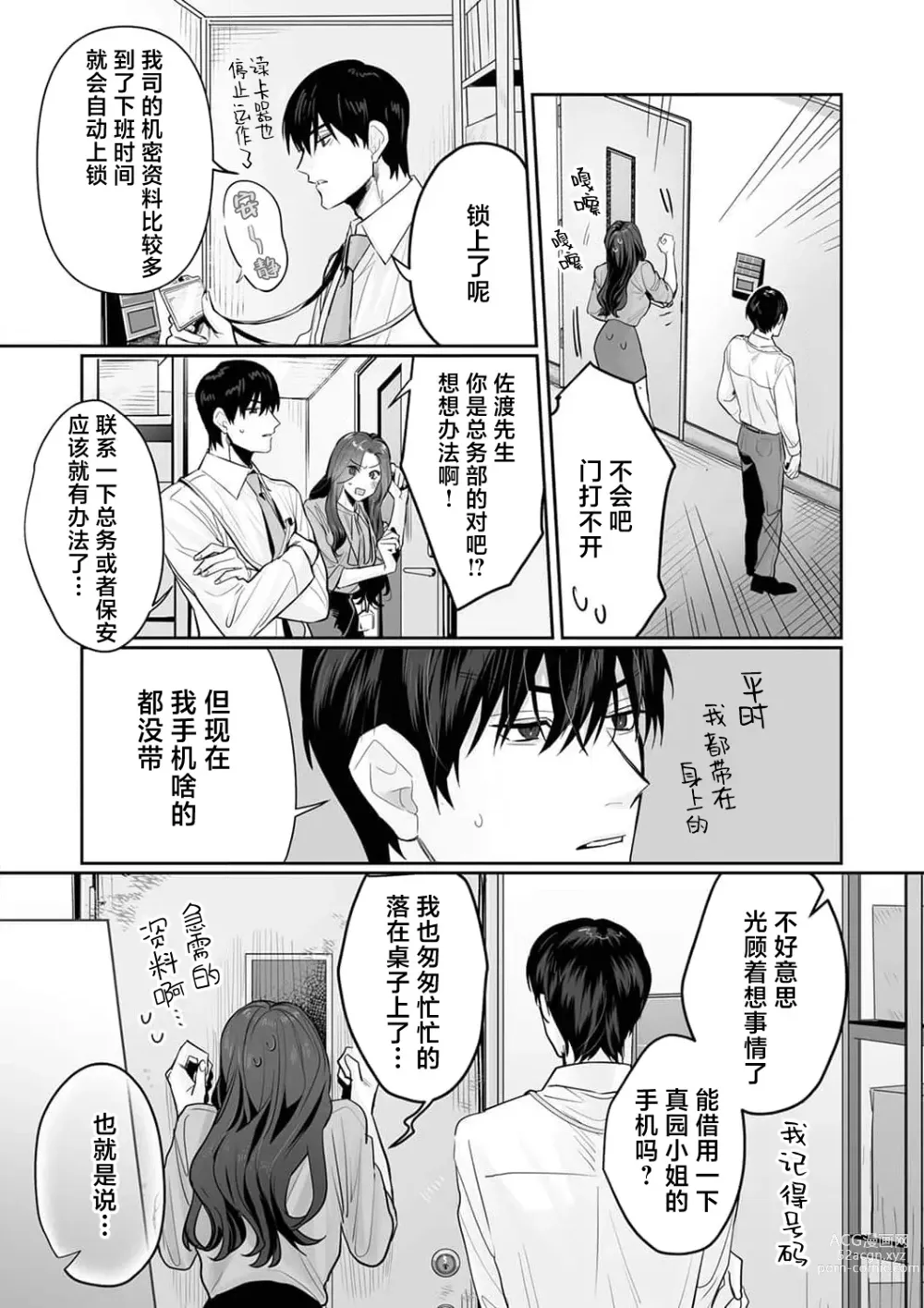 Page 158 of manga SM式纯爱~渴望解开的男人x欲被捆绑的女人 1-6