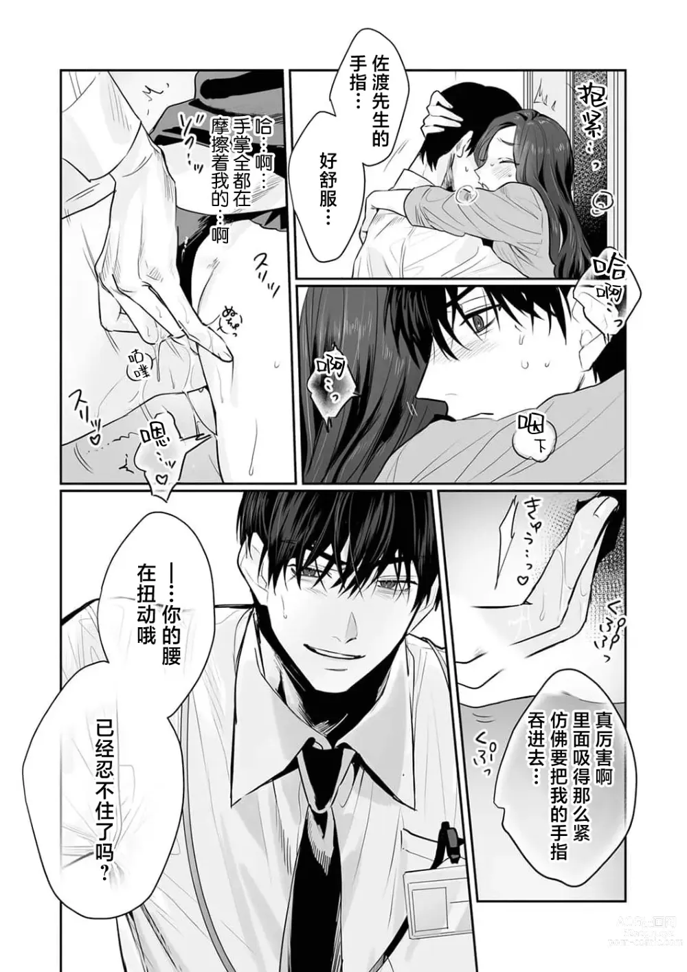 Page 167 of manga SM式纯爱~渴望解开的男人x欲被捆绑的女人 1-6