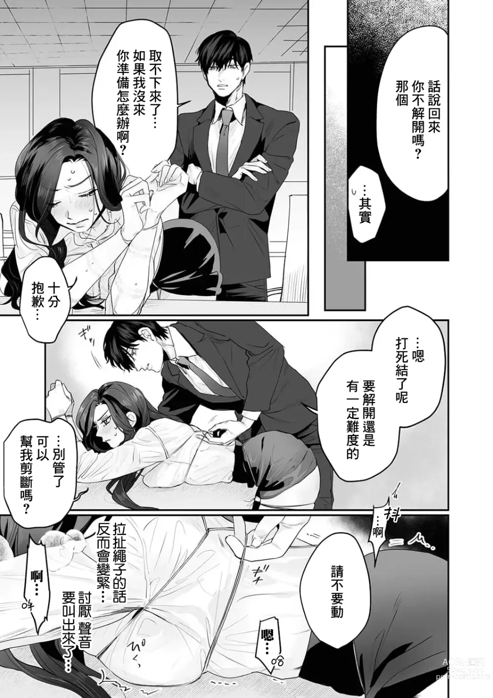 Page 21 of manga SM式纯爱~渴望解开的男人x欲被捆绑的女人 1-6