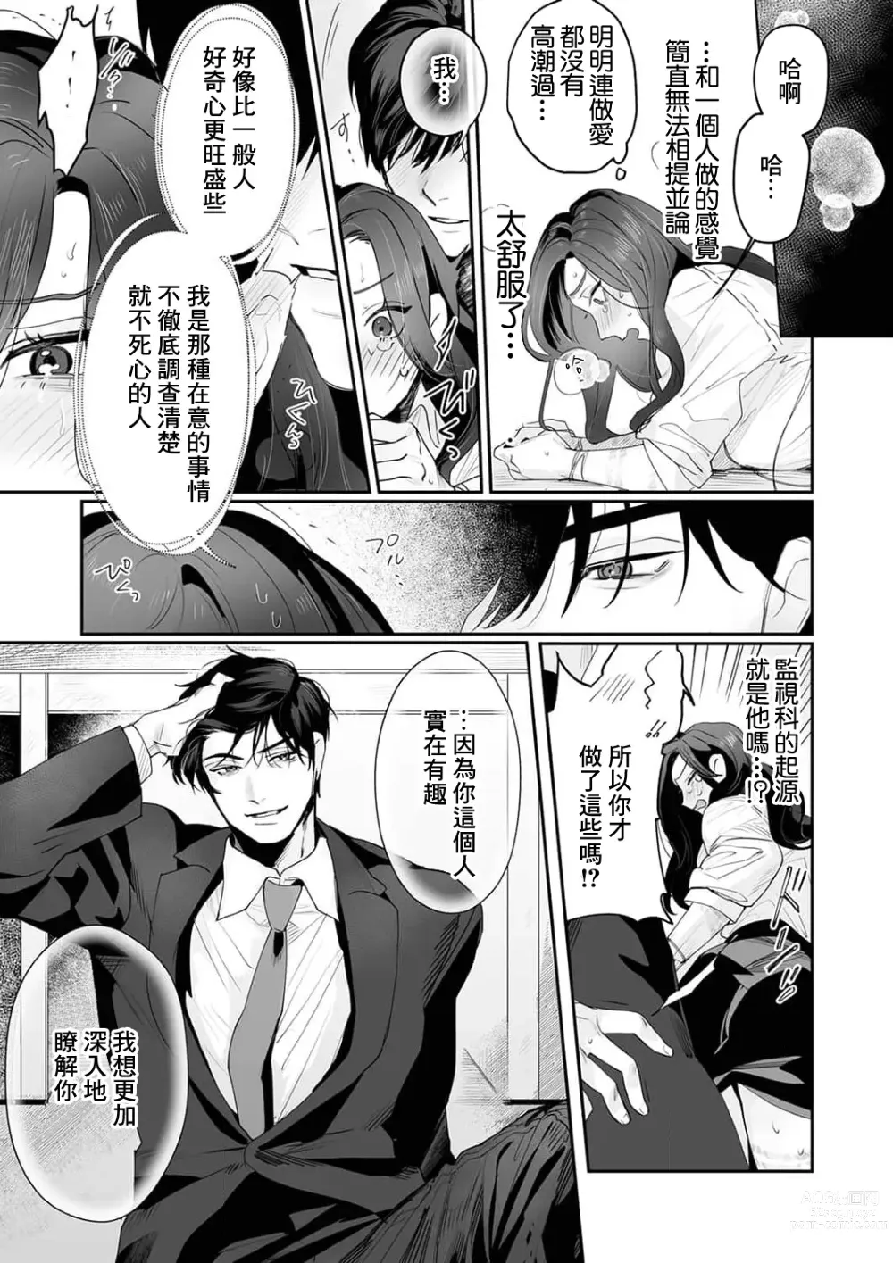 Page 25 of manga SM式纯爱~渴望解开的男人x欲被捆绑的女人 1-6