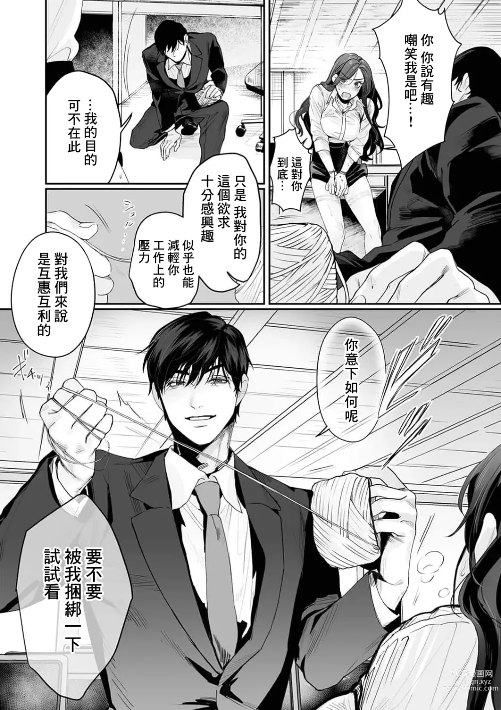 Page 26 of manga SM式纯爱~渴望解开的男人x欲被捆绑的女人 1-6