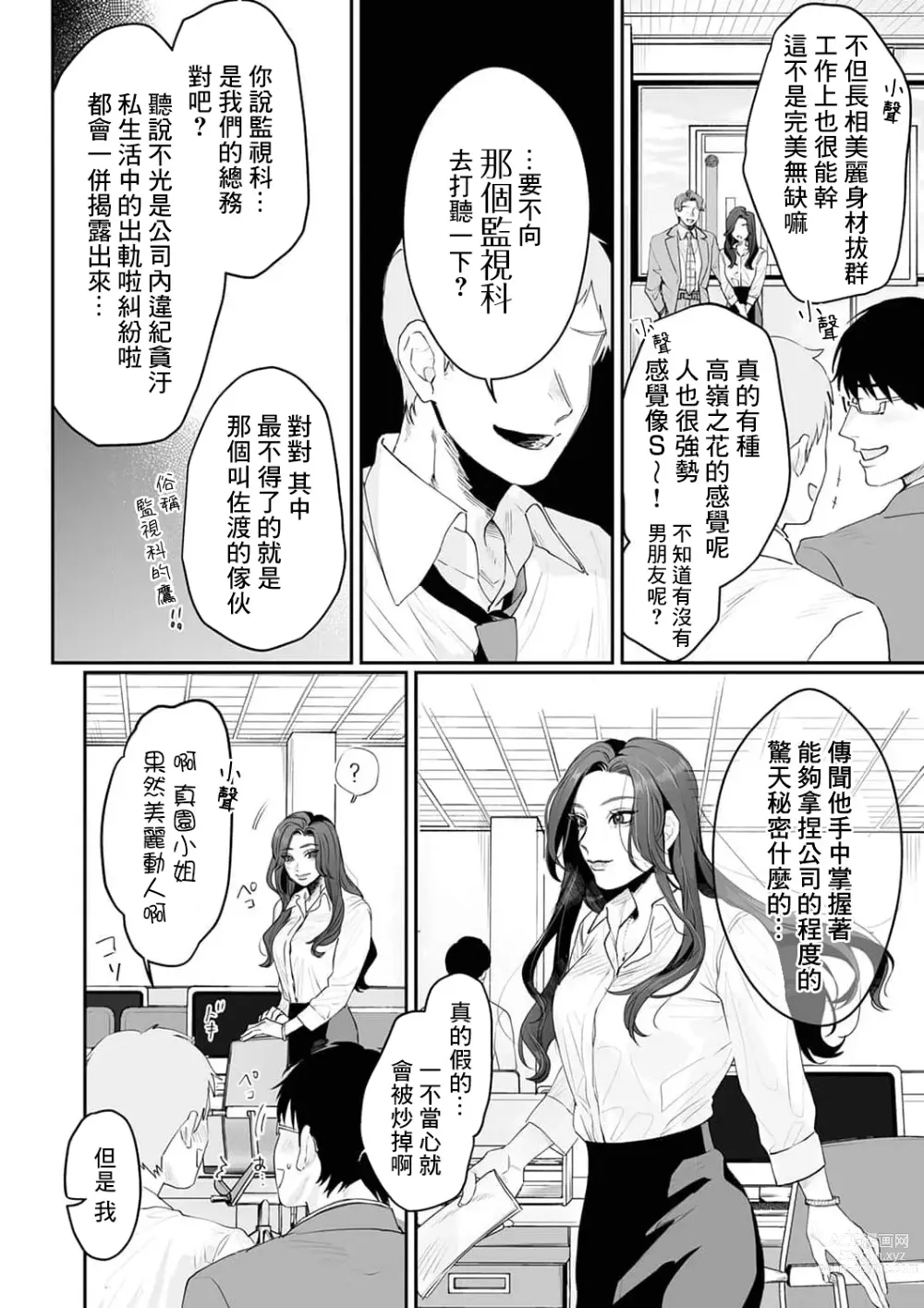 Page 4 of manga SM式纯爱~渴望解开的男人x欲被捆绑的女人 1-6