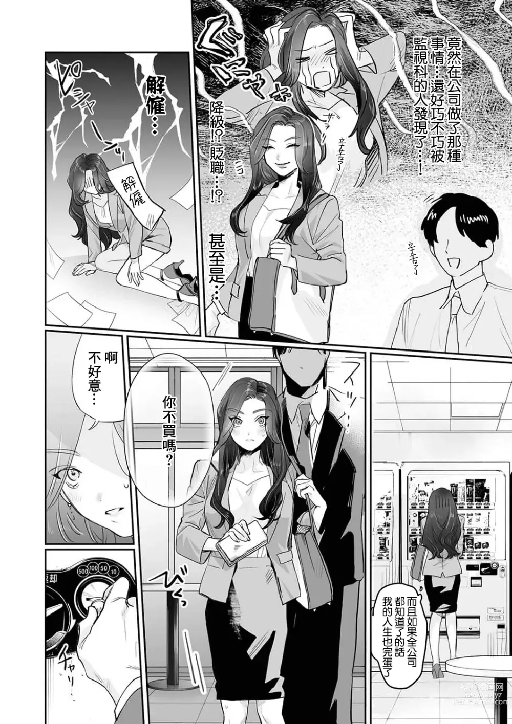 Page 33 of manga SM式纯爱~渴望解开的男人x欲被捆绑的女人 1-6