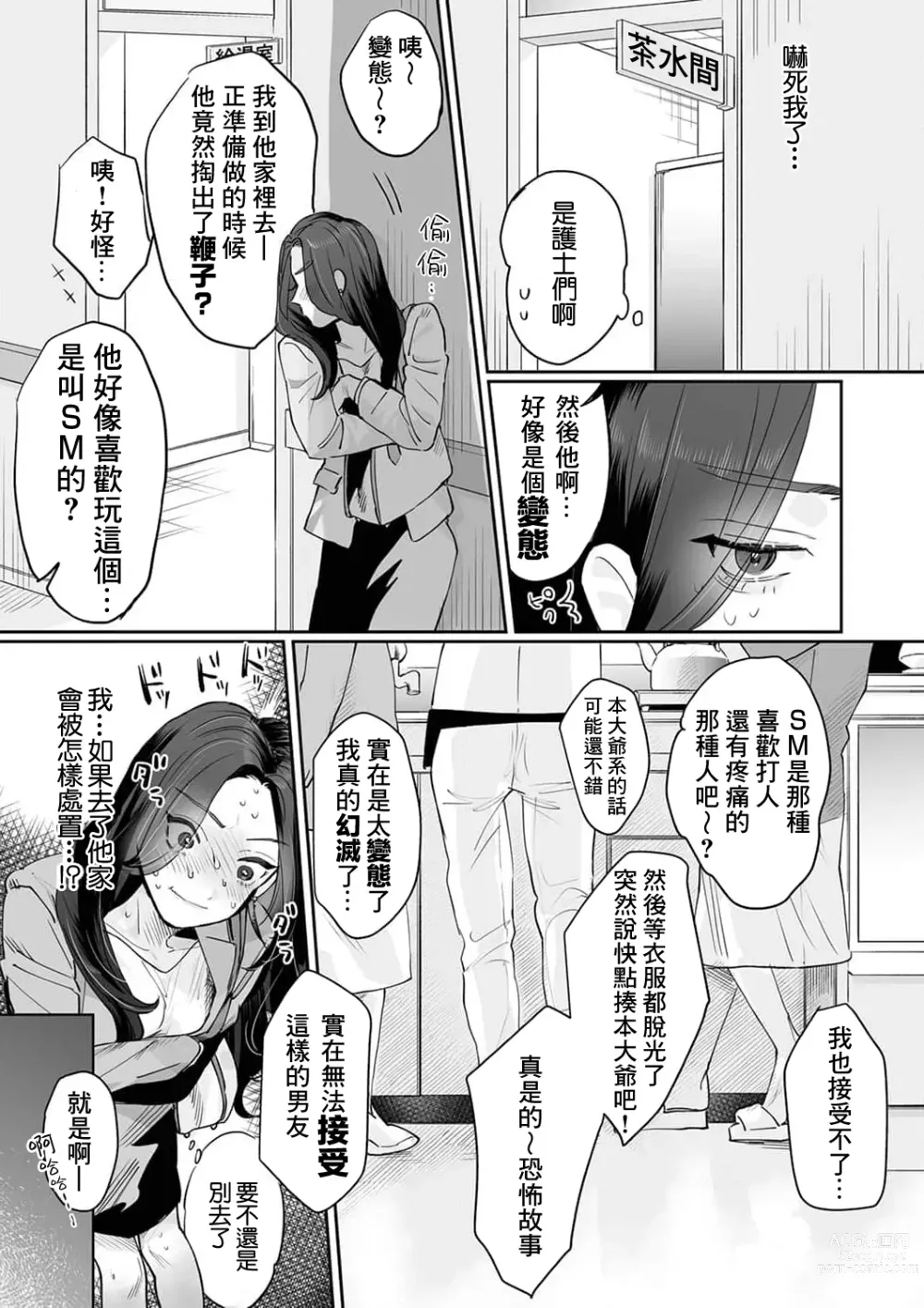 Page 38 of manga SM式纯爱~渴望解开的男人x欲被捆绑的女人 1-6