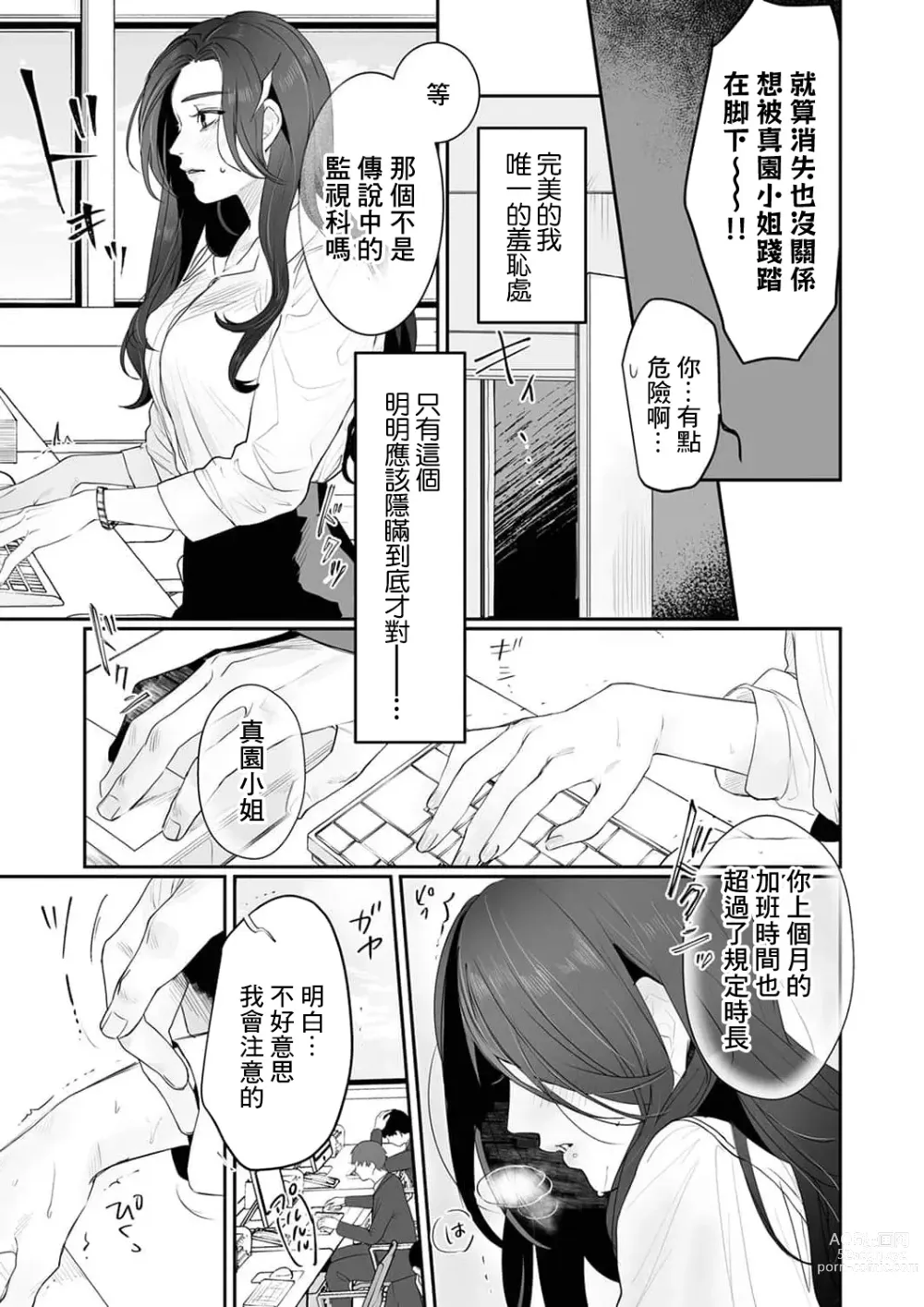 Page 5 of manga SM式纯爱~渴望解开的男人x欲被捆绑的女人 1-6