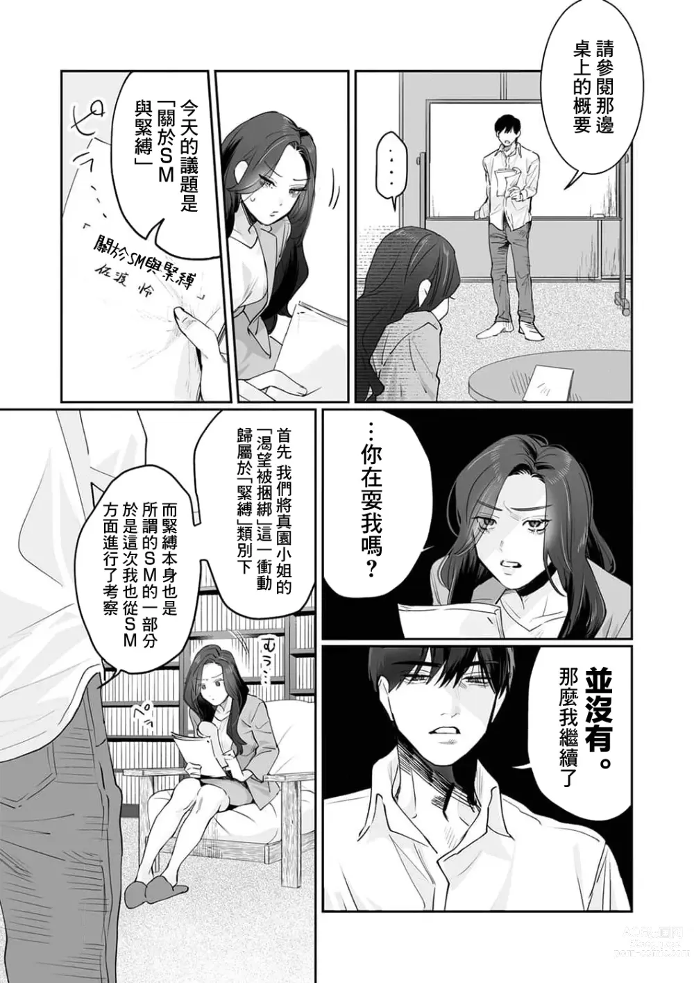 Page 42 of manga SM式纯爱~渴望解开的男人x欲被捆绑的女人 1-6