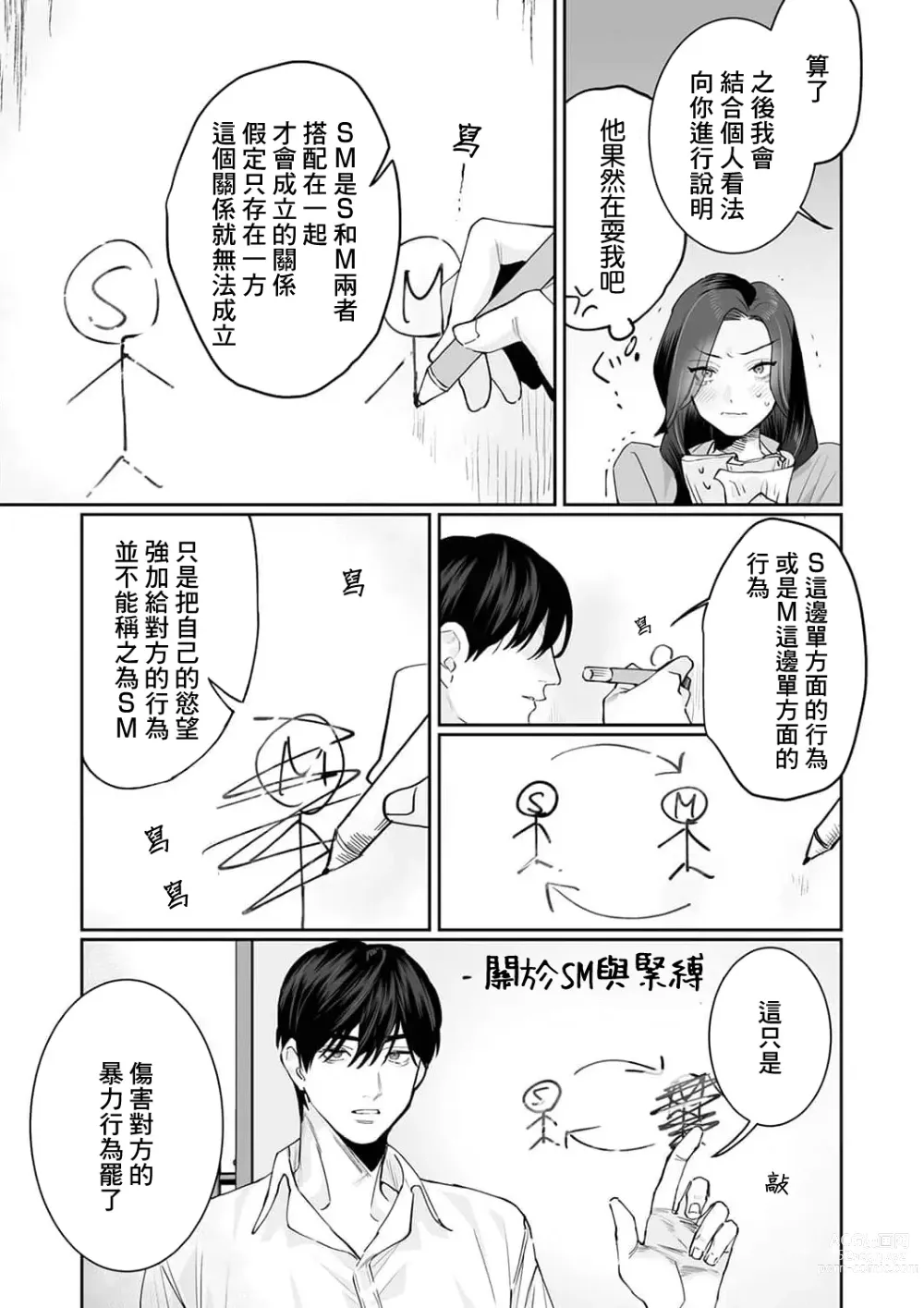 Page 44 of manga SM式纯爱~渴望解开的男人x欲被捆绑的女人 1-6