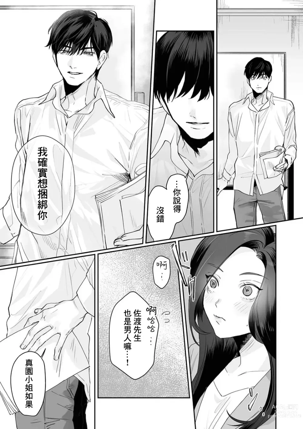 Page 46 of manga SM式纯爱~渴望解开的男人x欲被捆绑的女人 1-6