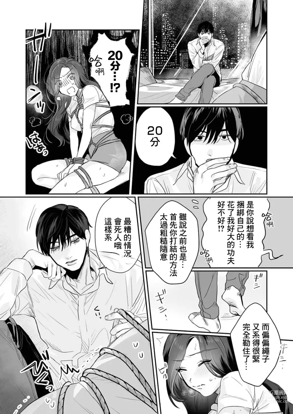 Page 49 of manga SM式纯爱~渴望解开的男人x欲被捆绑的女人 1-6