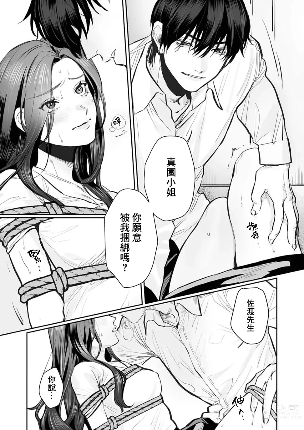 Page 61 of manga SM式纯爱~渴望解开的男人x欲被捆绑的女人 1-6