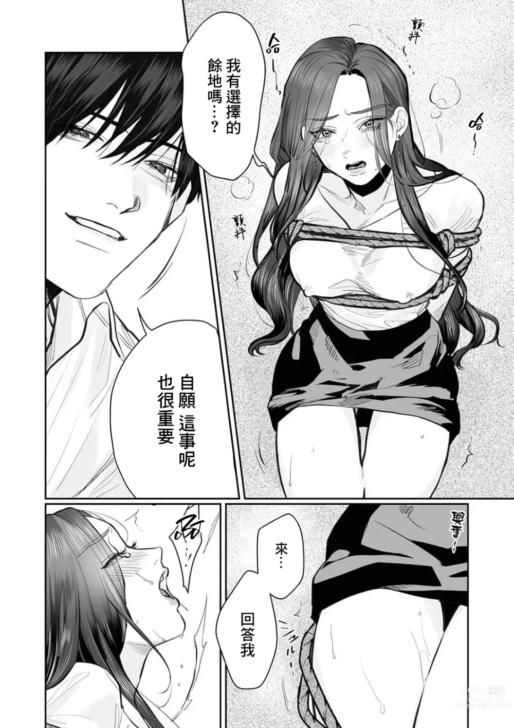 Page 62 of manga SM式纯爱~渴望解开的男人x欲被捆绑的女人 1-6