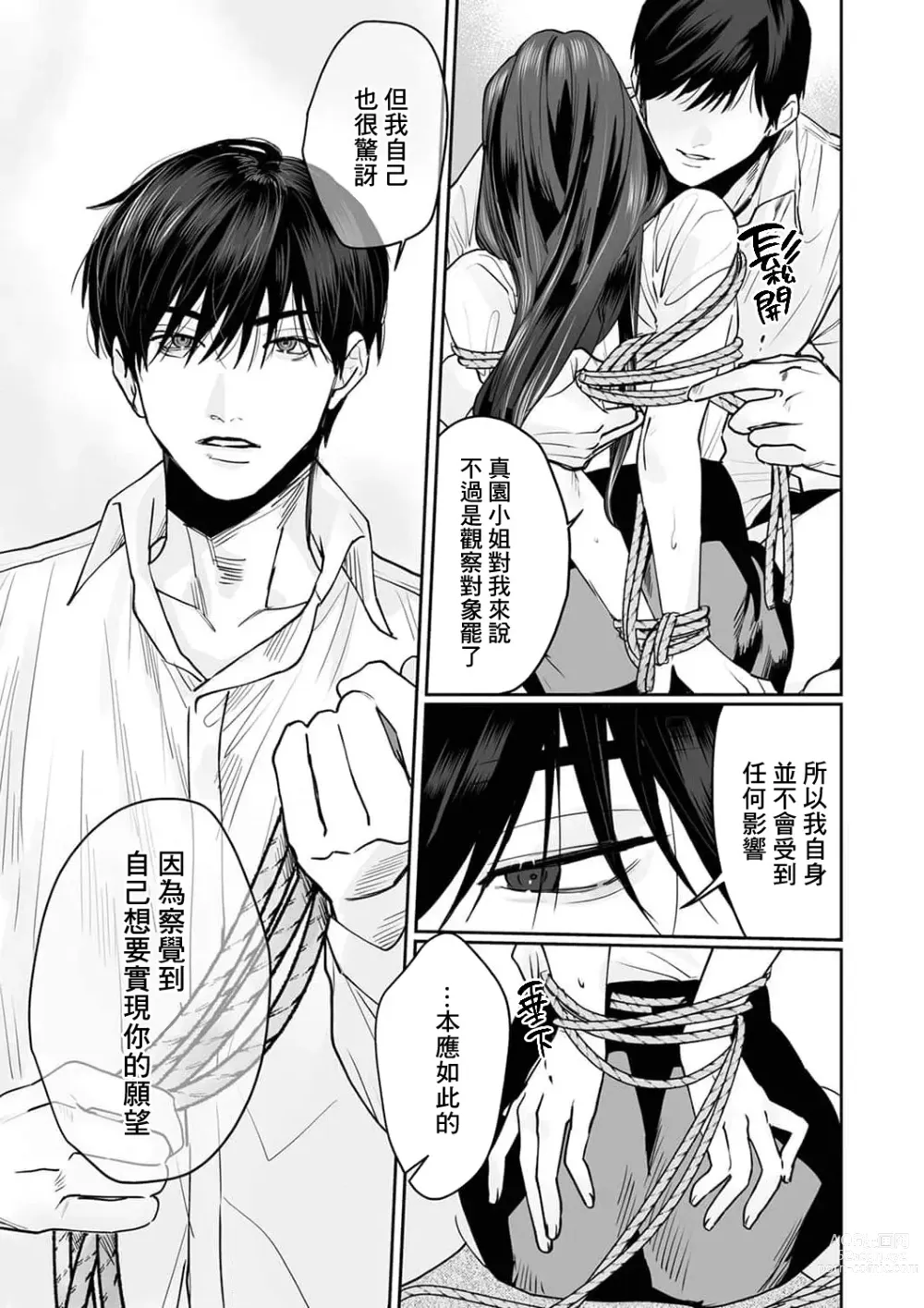 Page 67 of manga SM式纯爱~渴望解开的男人x欲被捆绑的女人 1-6