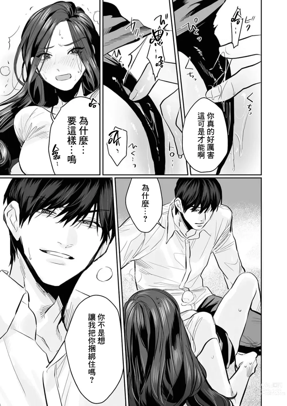 Page 71 of manga SM式纯爱~渴望解开的男人x欲被捆绑的女人 1-6