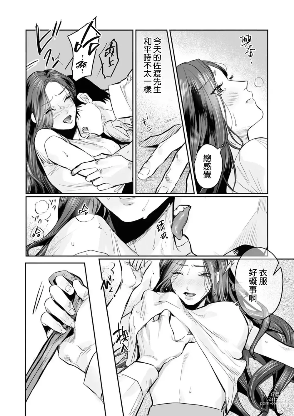 Page 72 of manga SM式纯爱~渴望解开的男人x欲被捆绑的女人 1-6