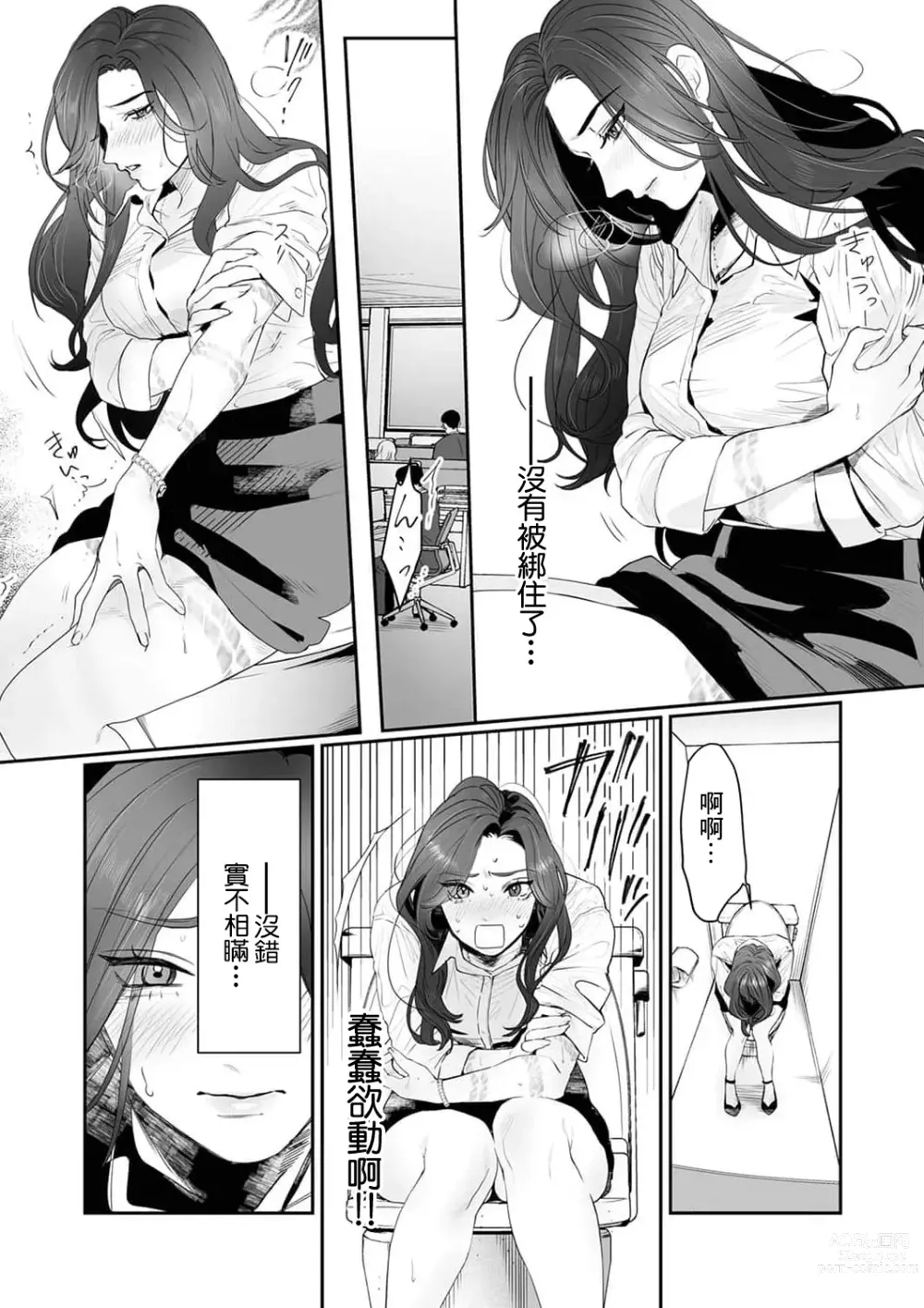 Page 10 of manga SM式纯爱~渴望解开的男人x欲被捆绑的女人 1-6