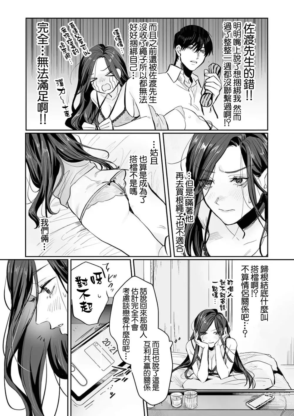 Page 91 of manga SM式纯爱~渴望解开的男人x欲被捆绑的女人 1-6