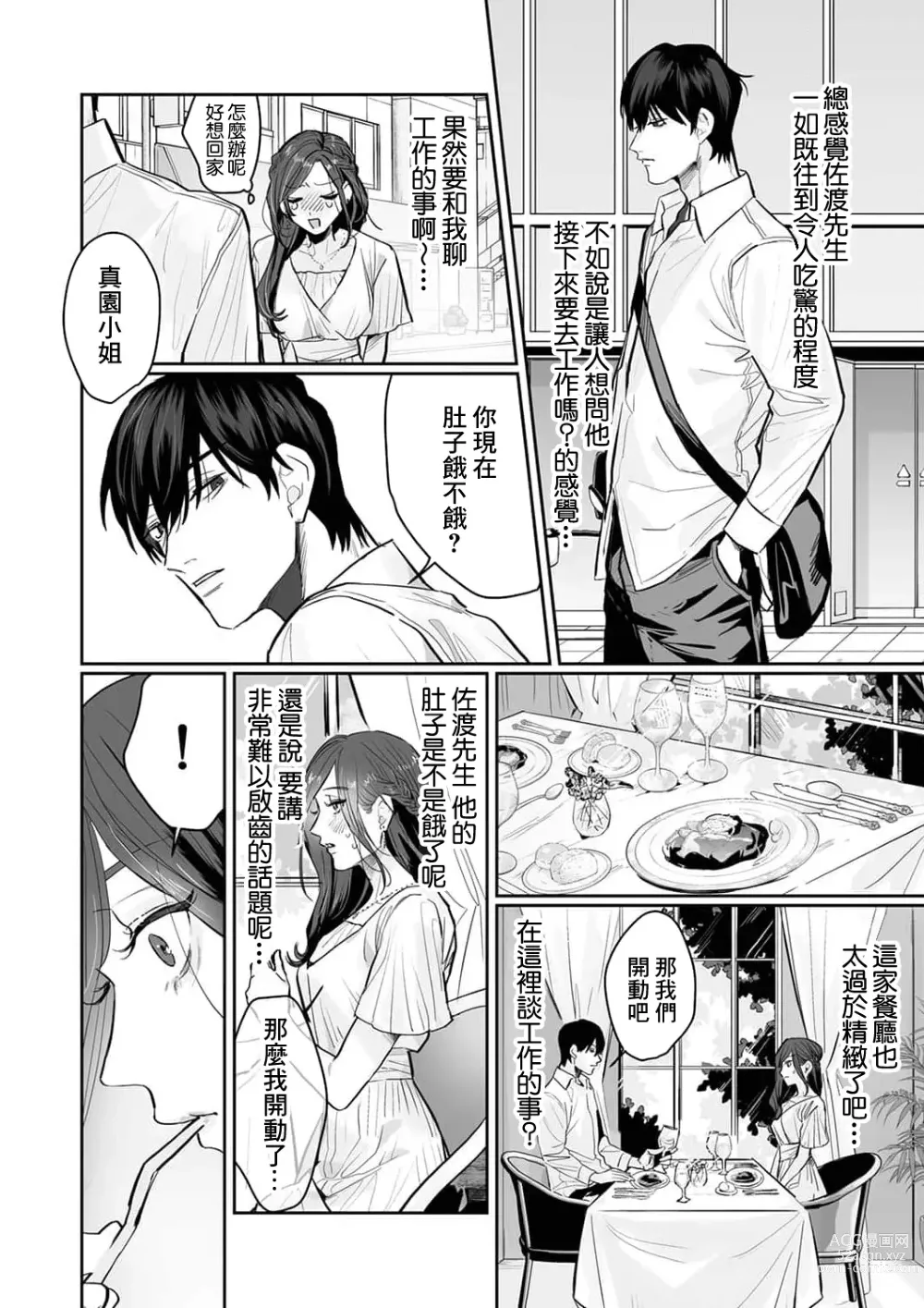 Page 95 of manga SM式纯爱~渴望解开的男人x欲被捆绑的女人 1-6