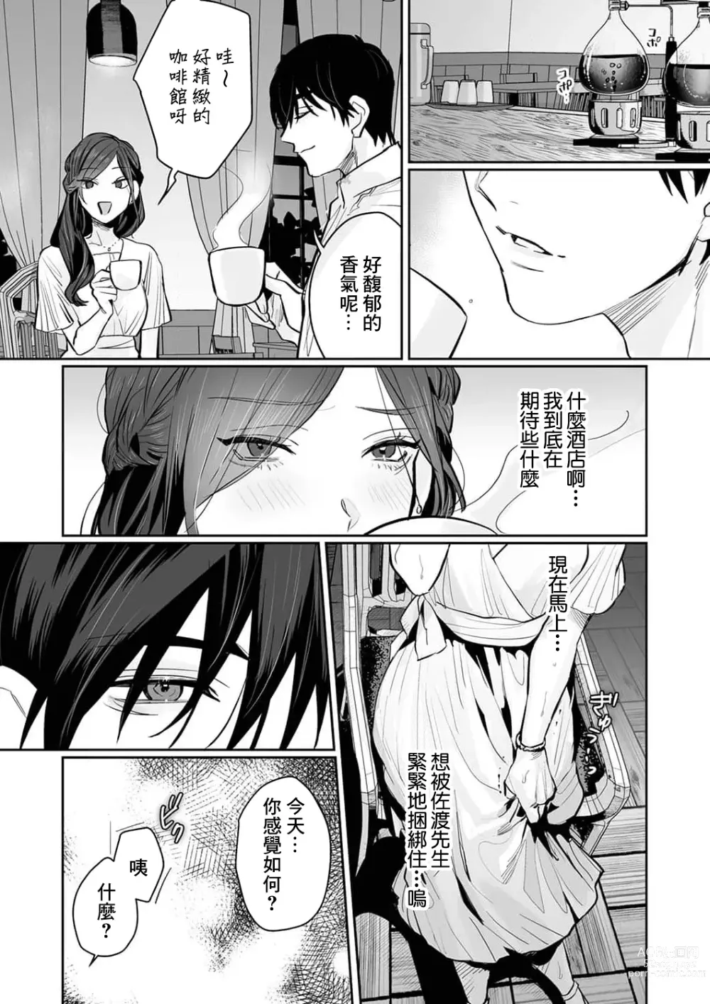 Page 98 of manga SM式纯爱~渴望解开的男人x欲被捆绑的女人 1-6