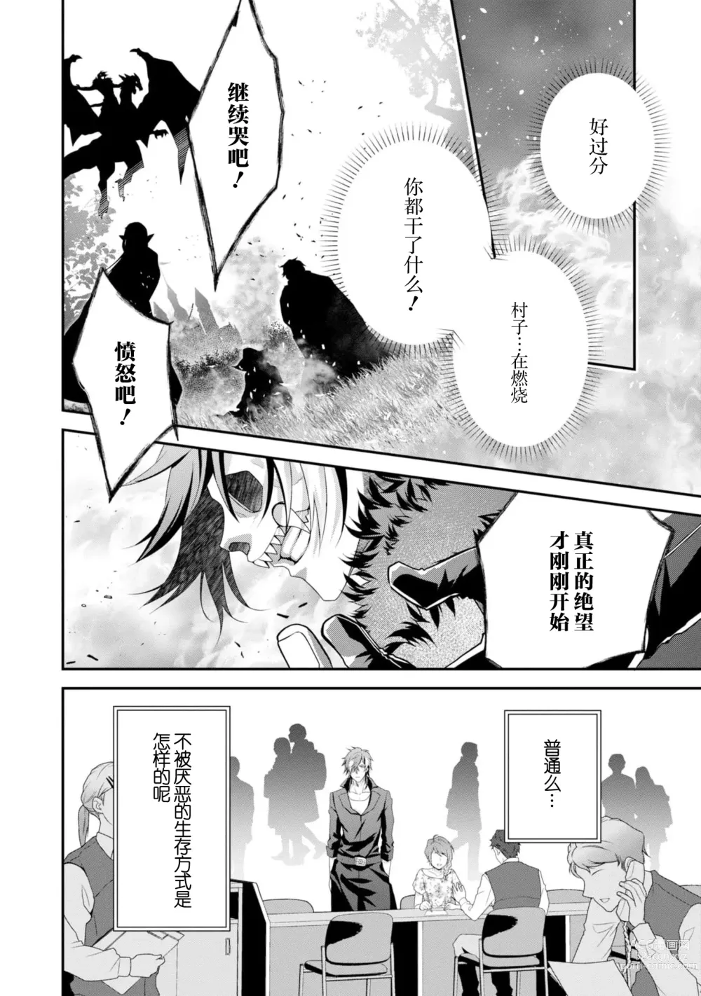 Page 103 of manga 最终BOSS转生而来，因此拿下了他的童贞 1-9 end