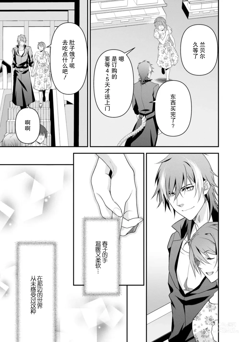 Page 104 of manga 最终BOSS转生而来，因此拿下了他的童贞 1-9 end