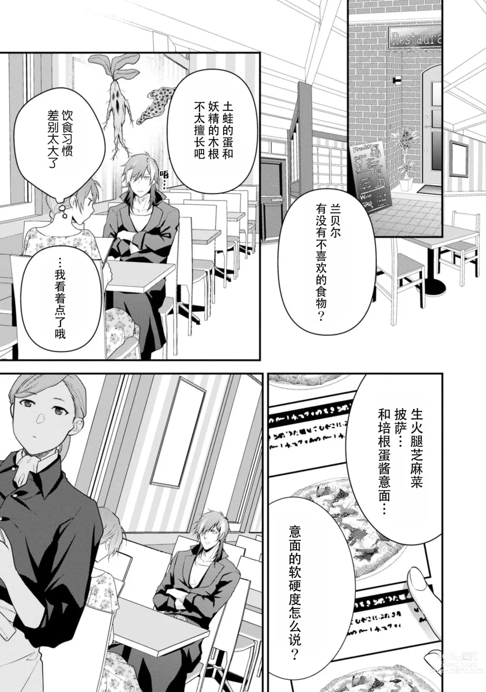 Page 108 of manga 最终BOSS转生而来，因此拿下了他的童贞 1-9 end