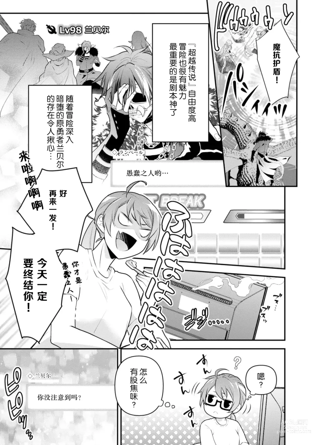 Page 12 of manga 最终BOSS转生而来，因此拿下了他的童贞 1-9 end