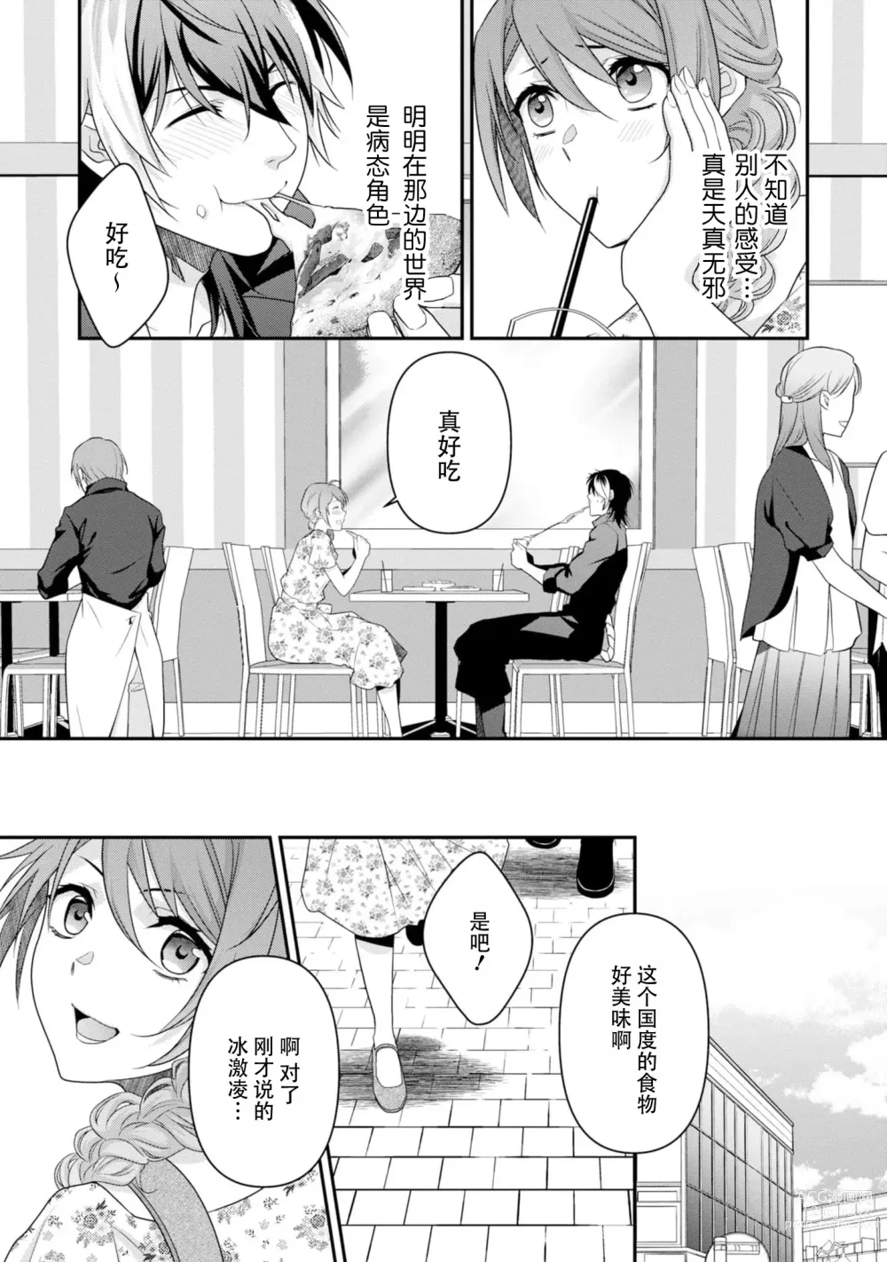 Page 114 of manga 最终BOSS转生而来，因此拿下了他的童贞 1-9 end