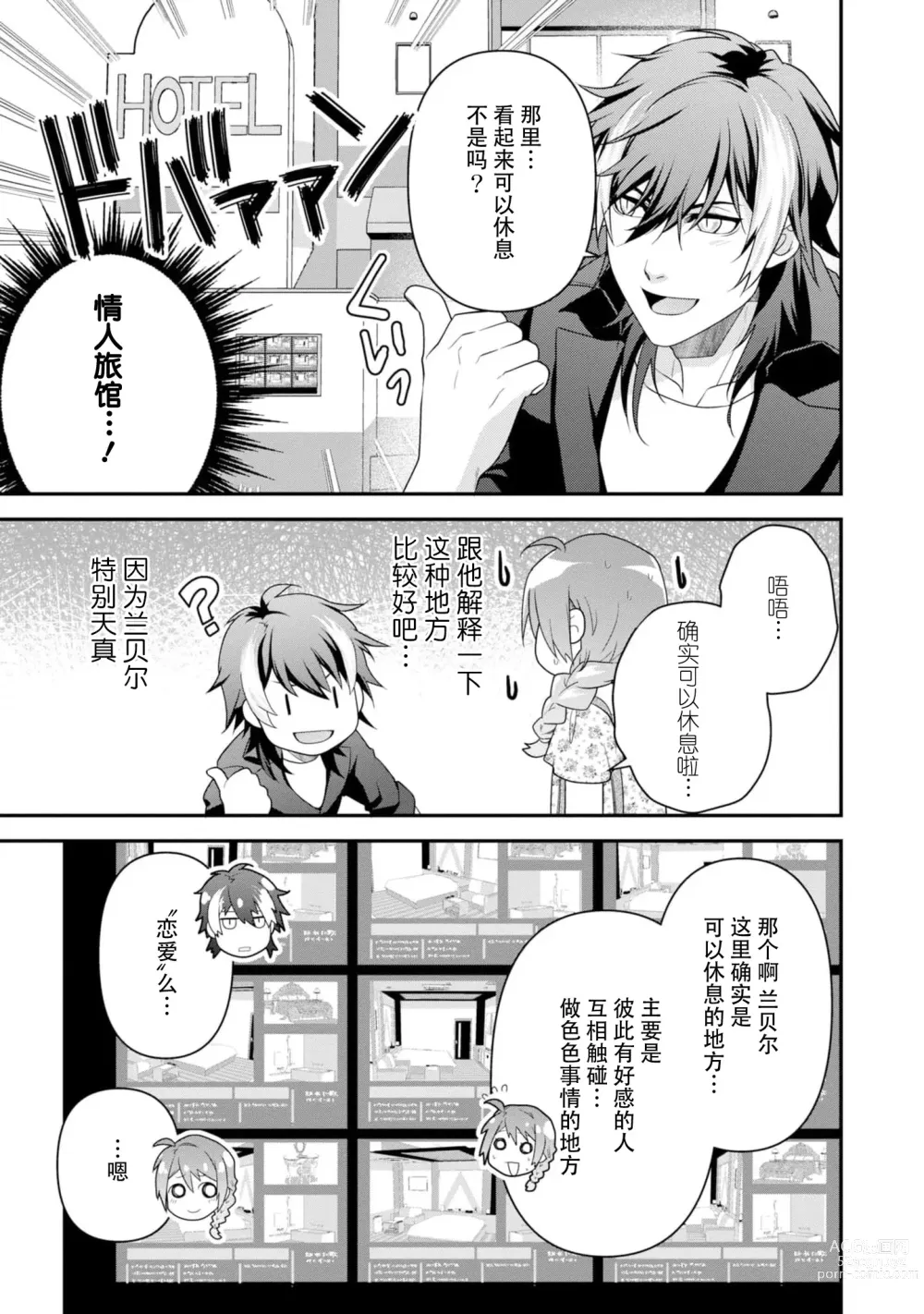 Page 120 of manga 最终BOSS转生而来，因此拿下了他的童贞 1-9 end