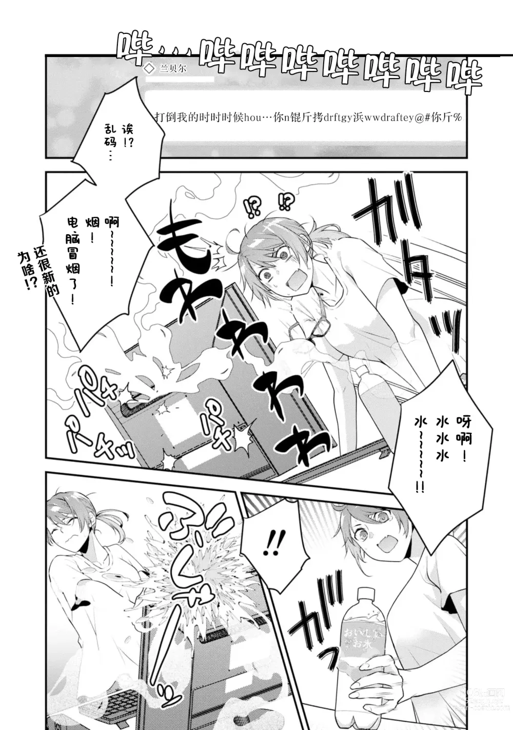 Page 13 of manga 最终BOSS转生而来，因此拿下了他的童贞 1-9 end