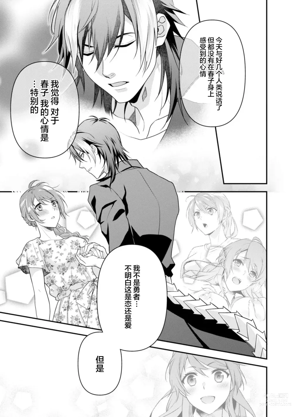 Page 122 of manga 最终BOSS转生而来，因此拿下了他的童贞 1-9 end