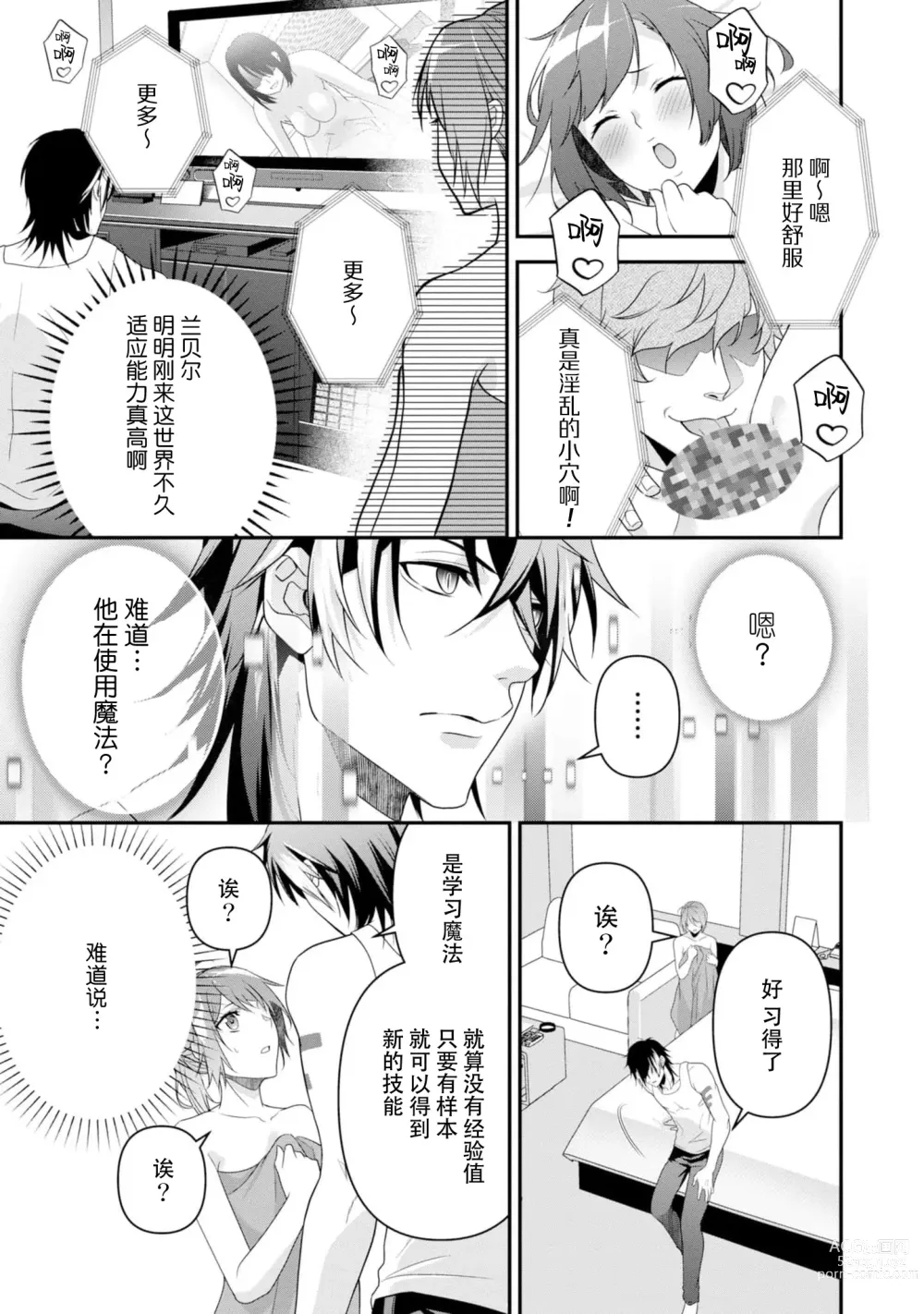 Page 128 of manga 最终BOSS转生而来，因此拿下了他的童贞 1-9 end