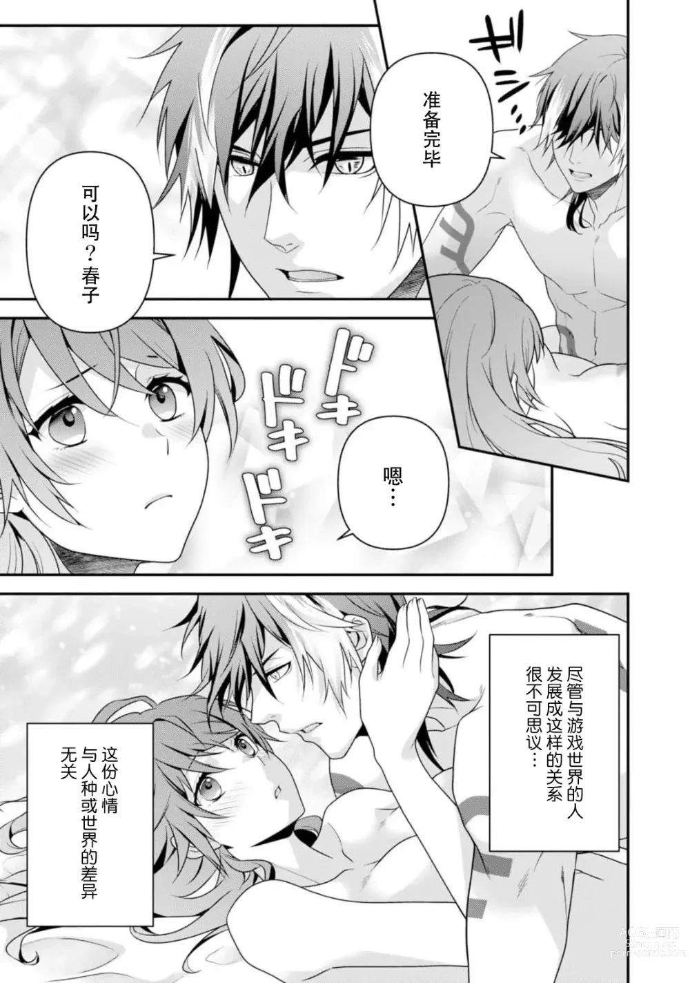 Page 142 of manga 最终BOSS转生而来，因此拿下了他的童贞 1-9 end