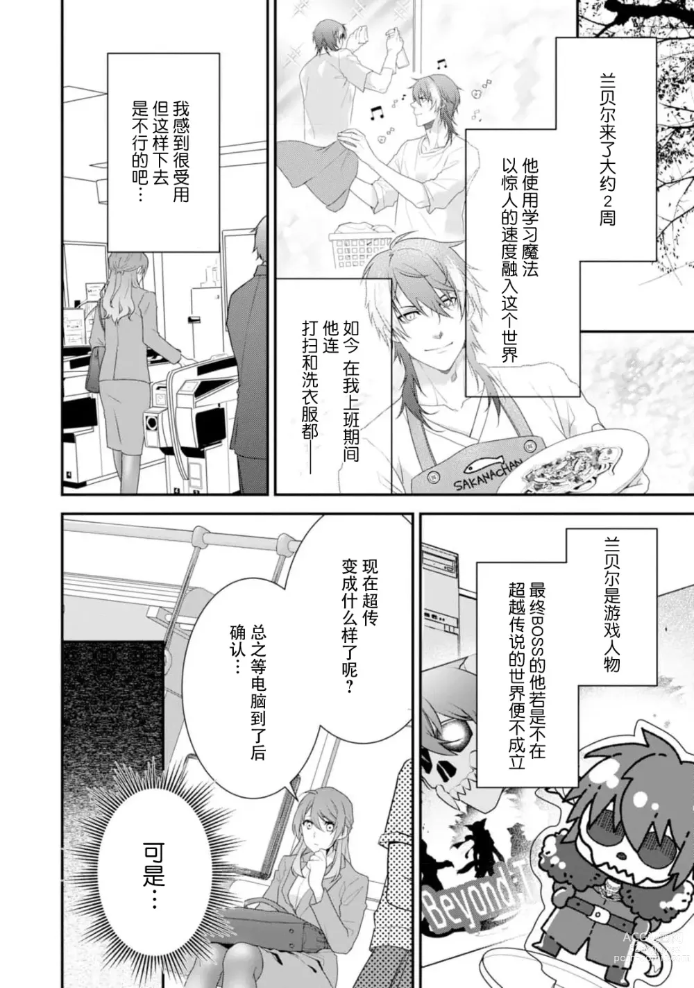 Page 155 of manga 最终BOSS转生而来，因此拿下了他的童贞 1-9 end