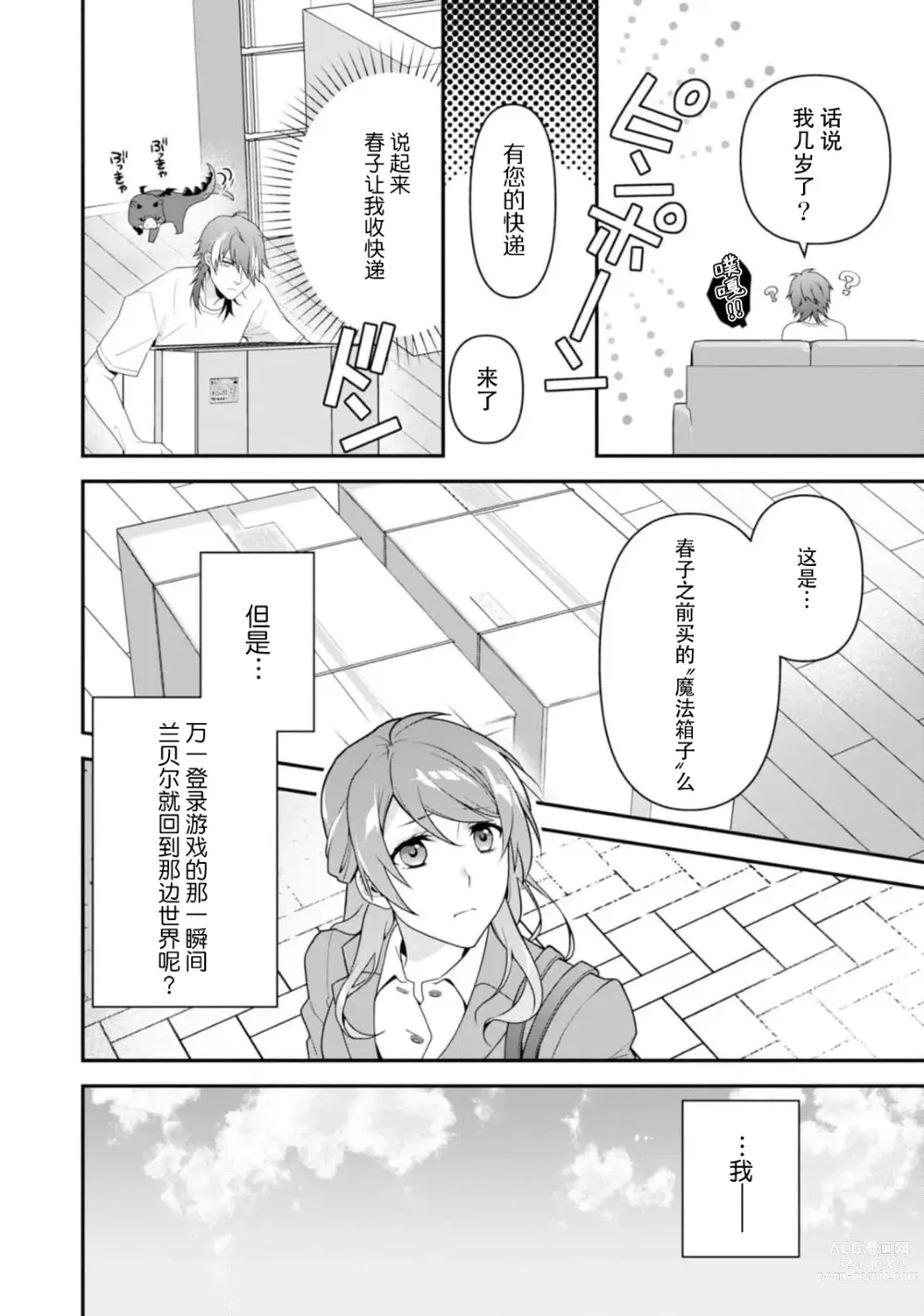 Page 157 of manga 最终BOSS转生而来，因此拿下了他的童贞 1-9 end