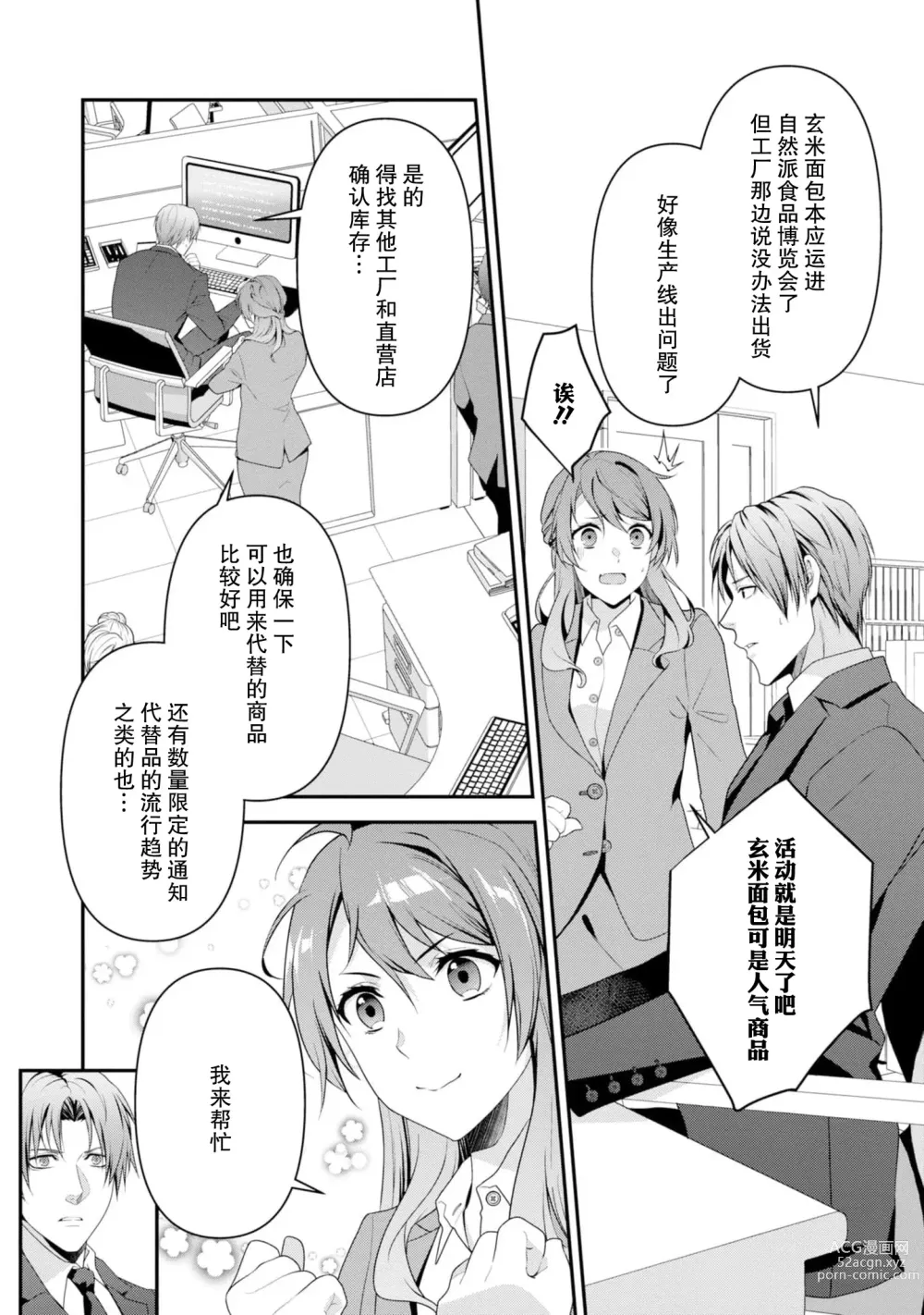 Page 164 of manga 最终BOSS转生而来，因此拿下了他的童贞 1-9 end