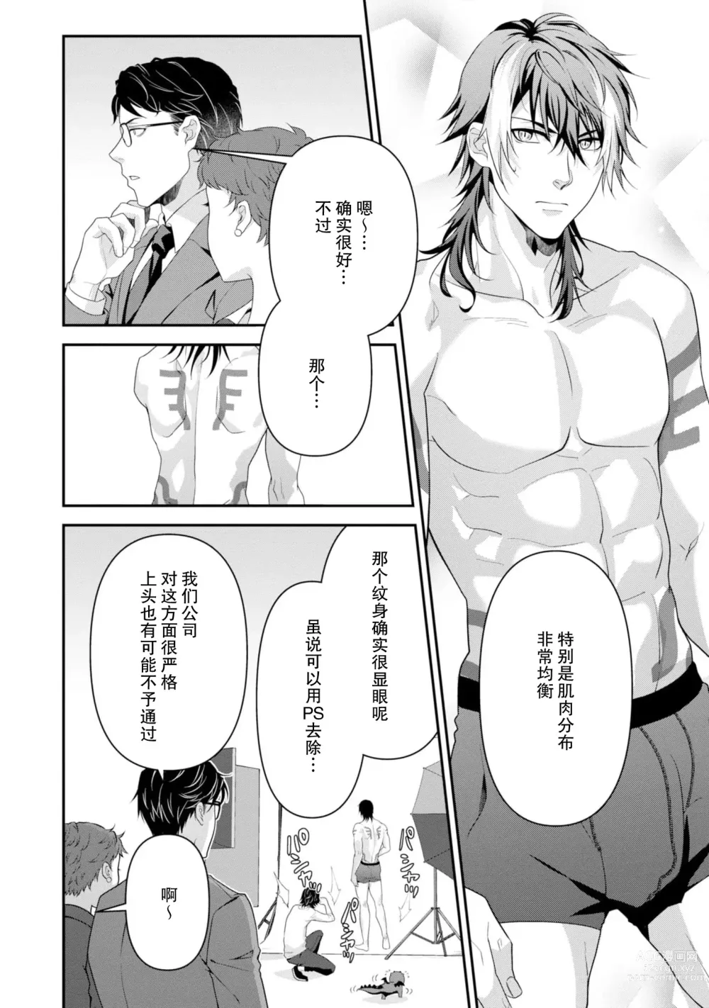 Page 166 of manga 最终BOSS转生而来，因此拿下了他的童贞 1-9 end