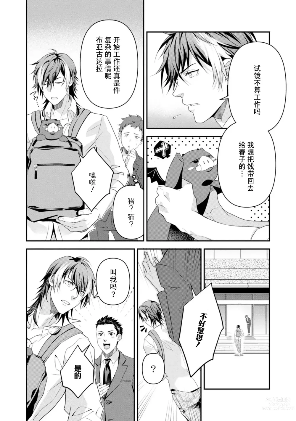 Page 168 of manga 最终BOSS转生而来，因此拿下了他的童贞 1-9 end