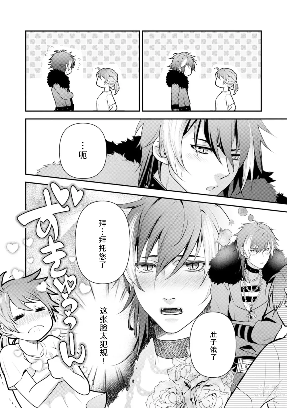 Page 19 of manga 最终BOSS转生而来，因此拿下了他的童贞 1-9 end